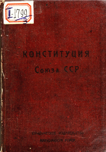 Конституция основной закон союза советских социалистических республик